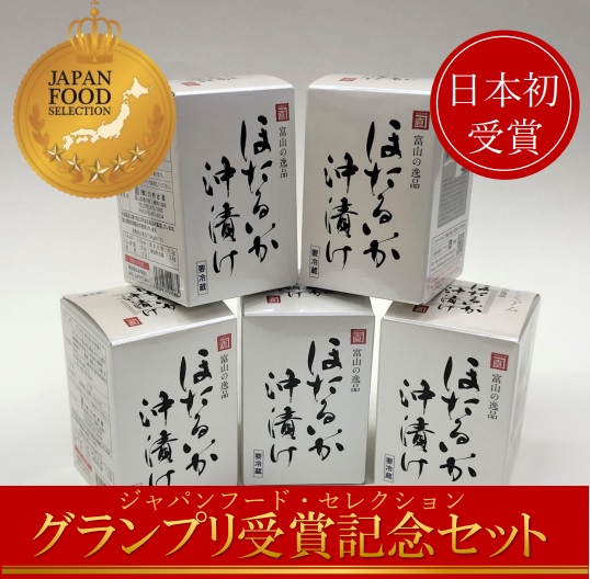 グランプリ受賞記念
