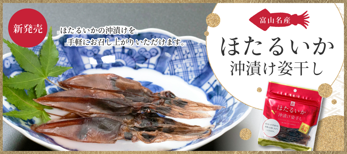 ホタルイカ製造元 川村水産オンラインショップ Topページ ホタルイカ製造元 川村水産オンラインショップ Topページ