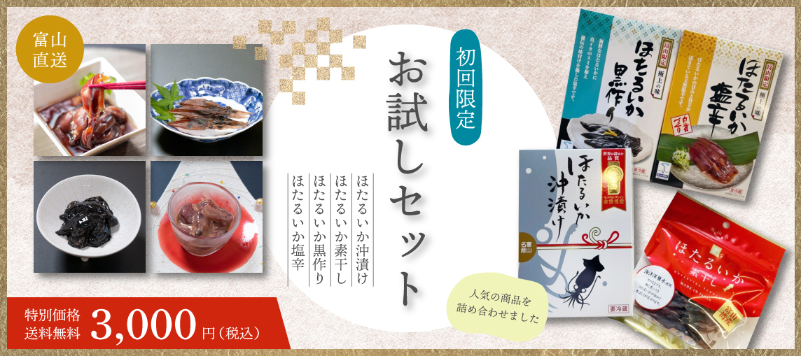 ホタルイカ製造元 川村水産オンラインショップ Topページ