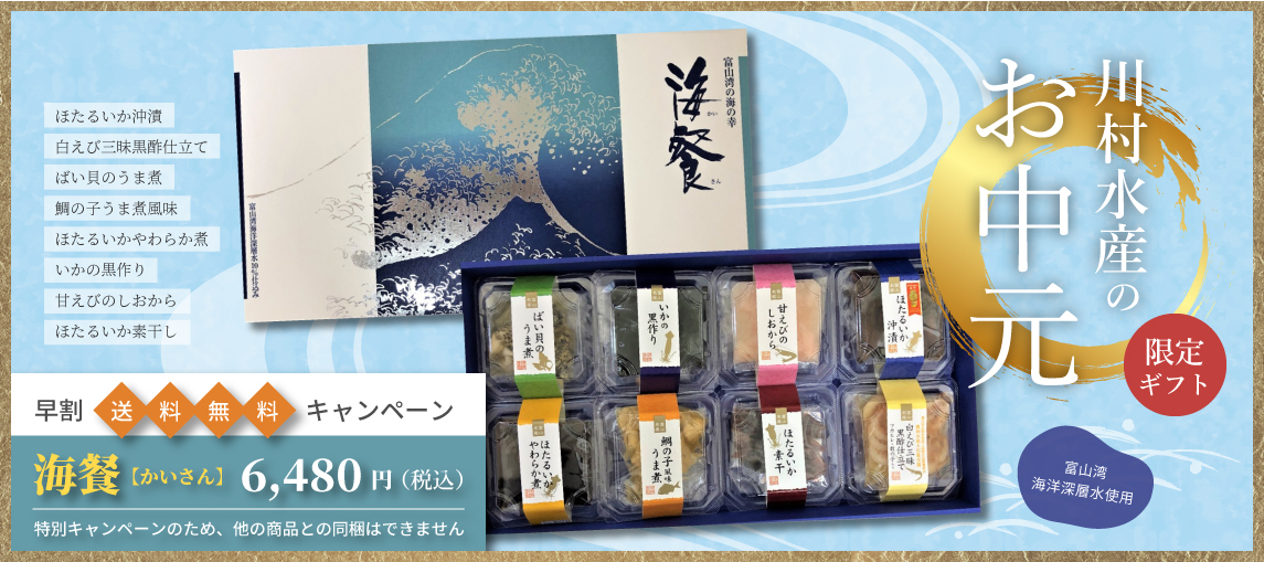 ホタルイカ製造元 川村水産オンラインショップ Topページ