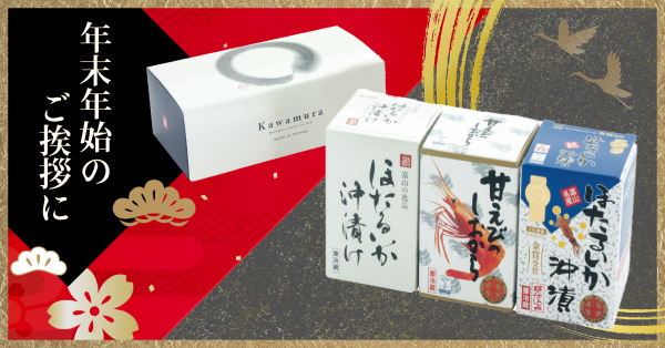 年末年始のご挨拶に