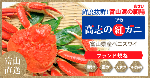 ベニズワイガニ