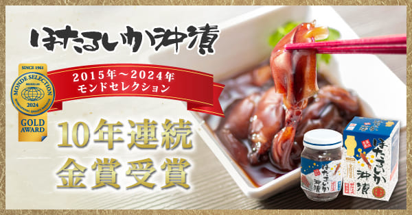 ほたるいか沖漬