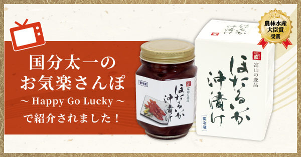 ほたるいか沖漬け