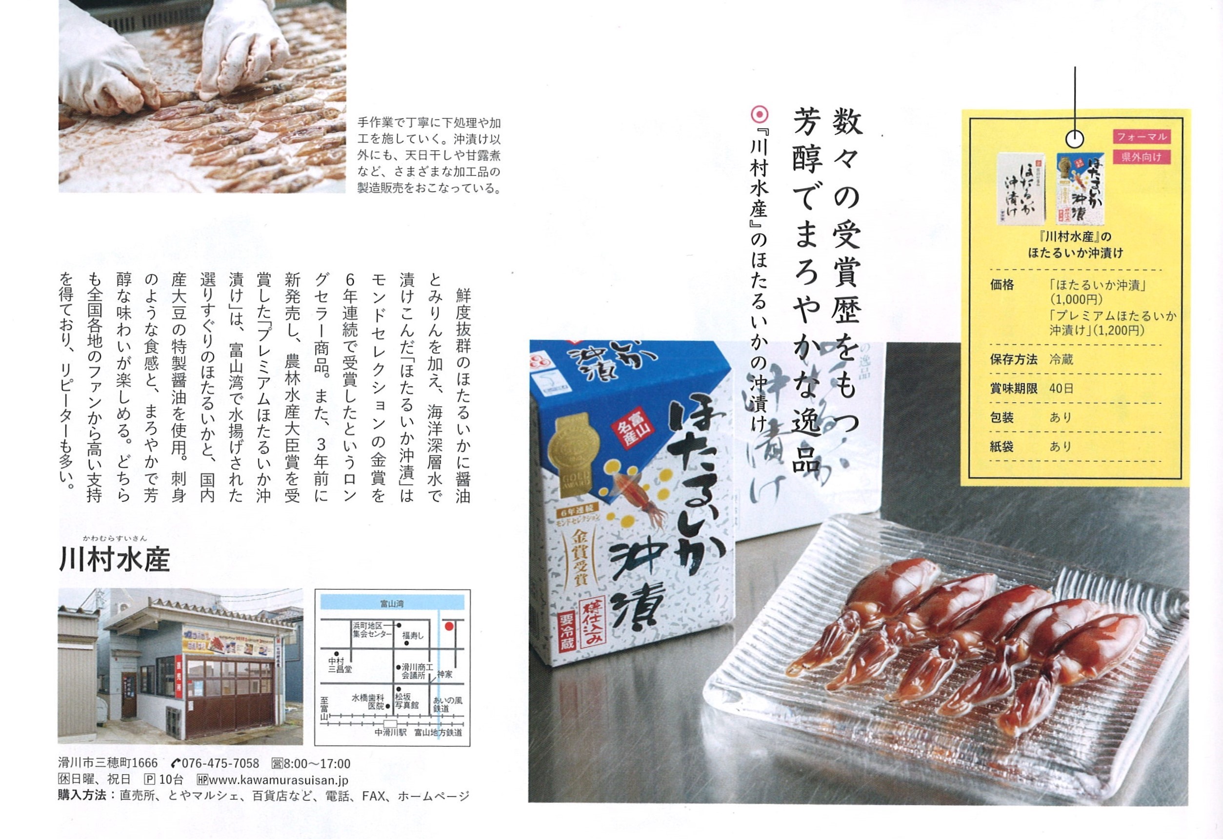 ホタルイカ製造元 川村水産オンラインショップ 最上級の美味しさに自信あり プレミアムほたるいか沖漬け 農林水産大臣賞 受賞 冷蔵 ホタルイカ製造元 川村水産オンラインショップ 最上級の美味しさに自信あり プレミアムほたるいか沖漬け 農林水産大臣賞 受賞 冷蔵